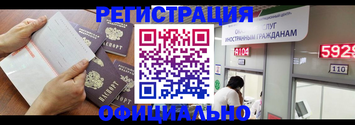 регистрация в Хотьково