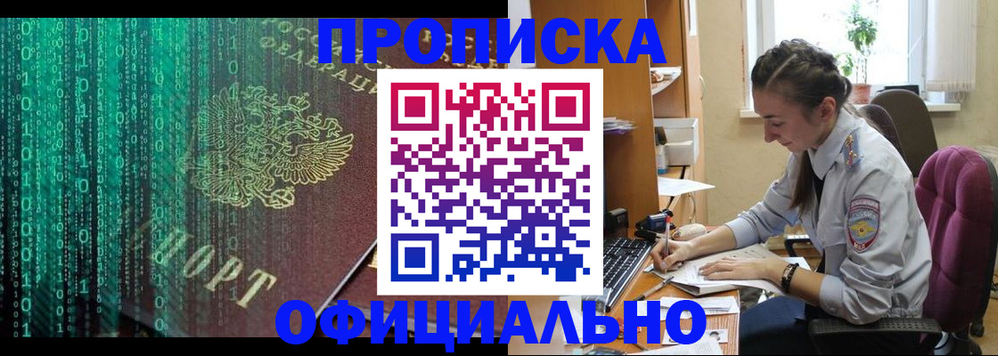 временная регистрация в Хотьково