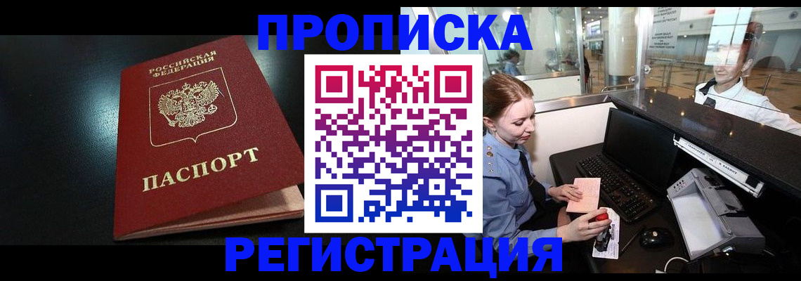 прописка ребенка в Хотьково