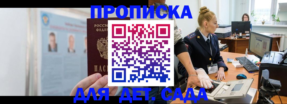 регистрация для школы в Хотьково