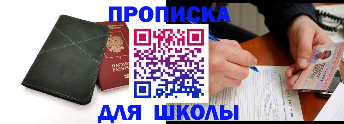 прописка в квартире в Хотьково