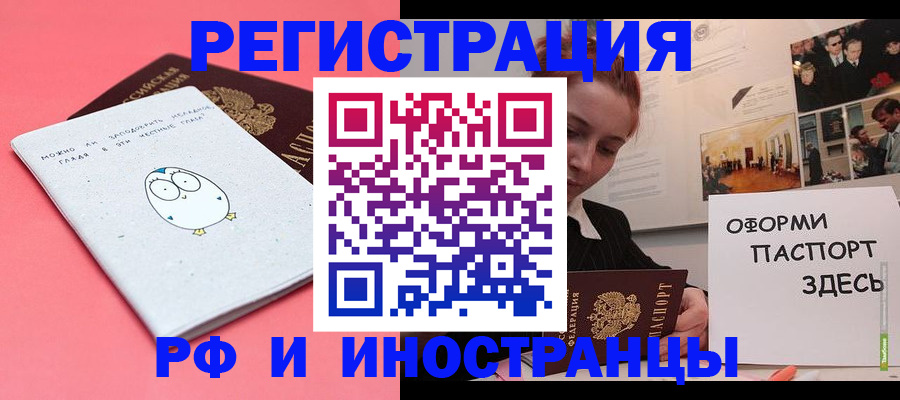 прописка 2025 в Хотьково
