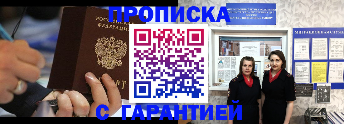 прописка регистрация в Хотьково