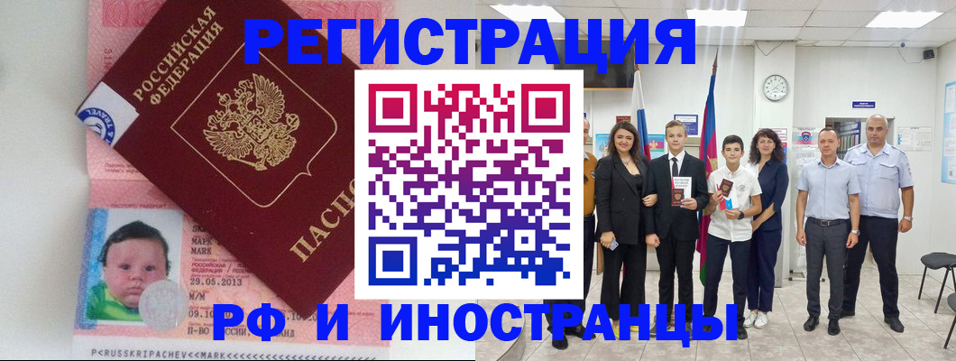 прописка для работы в Хотьково